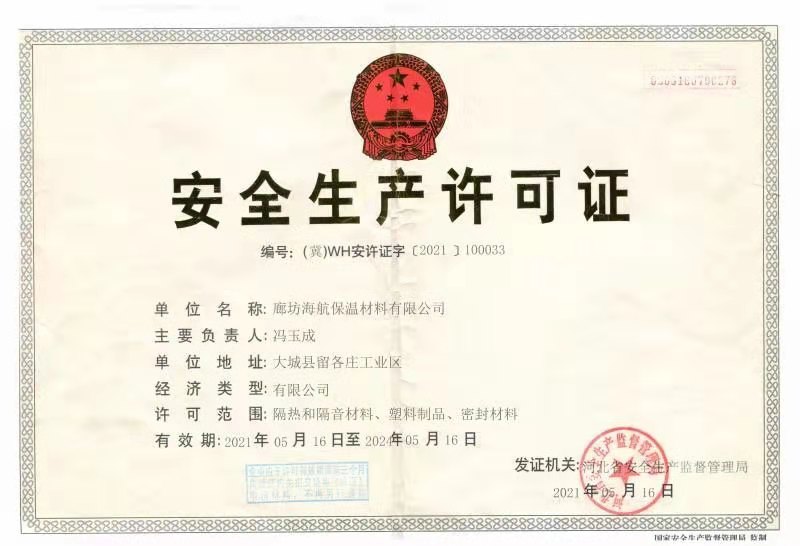 包檢測(cè)泡沫玻璃生產(chǎn)廠家-廊坊海航保溫材料有限